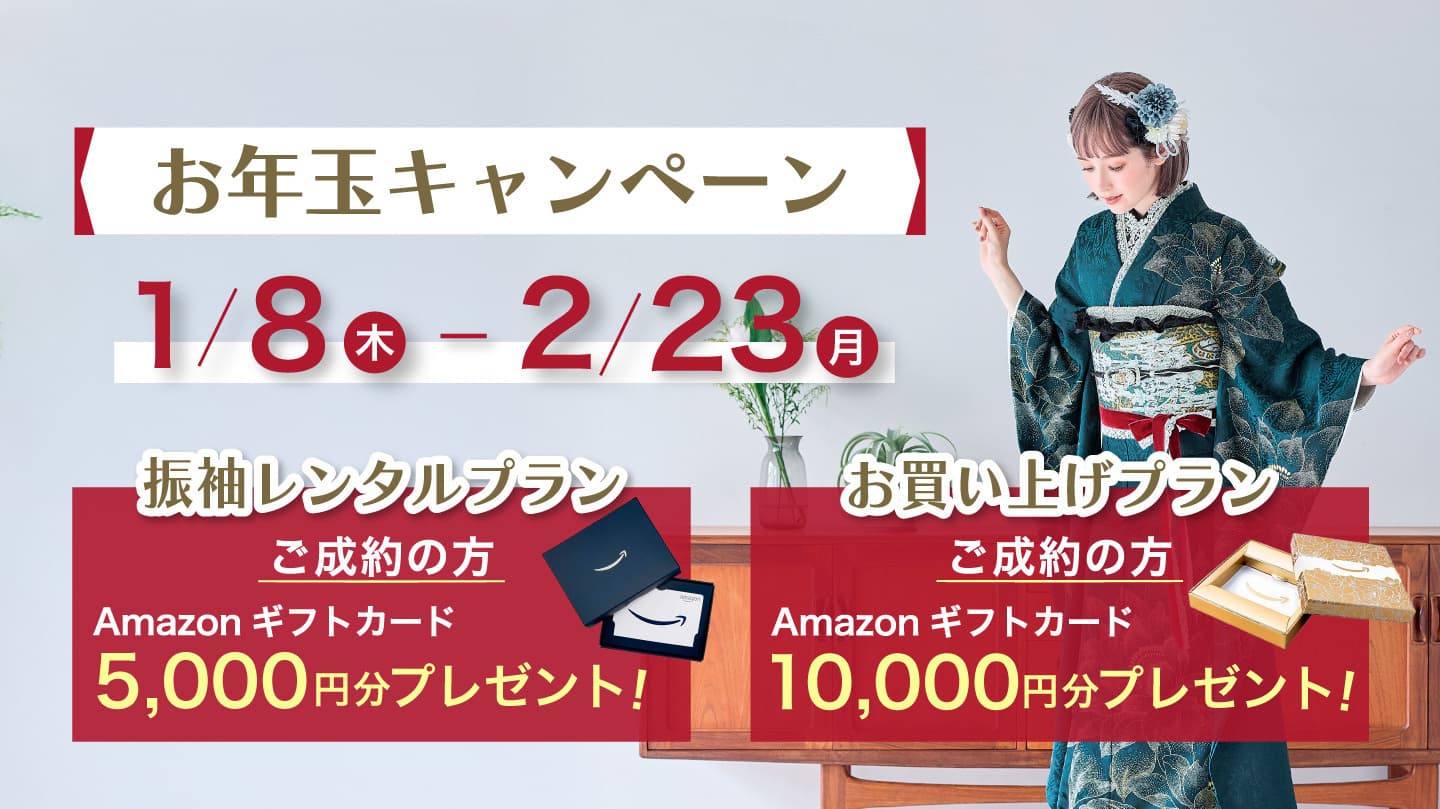 ママふりおまかせ26点プラン振袖お持ちの方