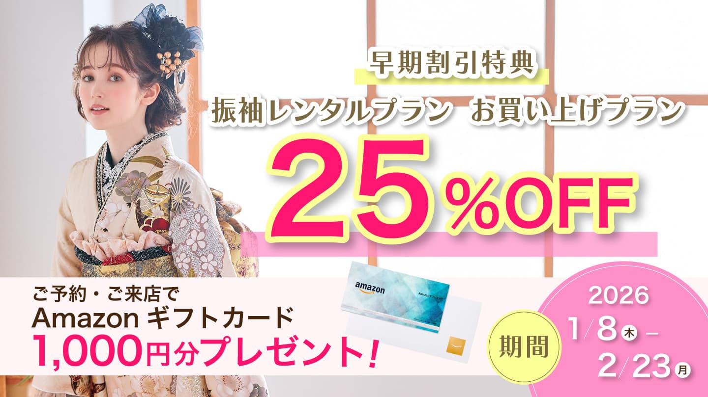 ママふりおまかせ26点プラン振袖お持ちの方